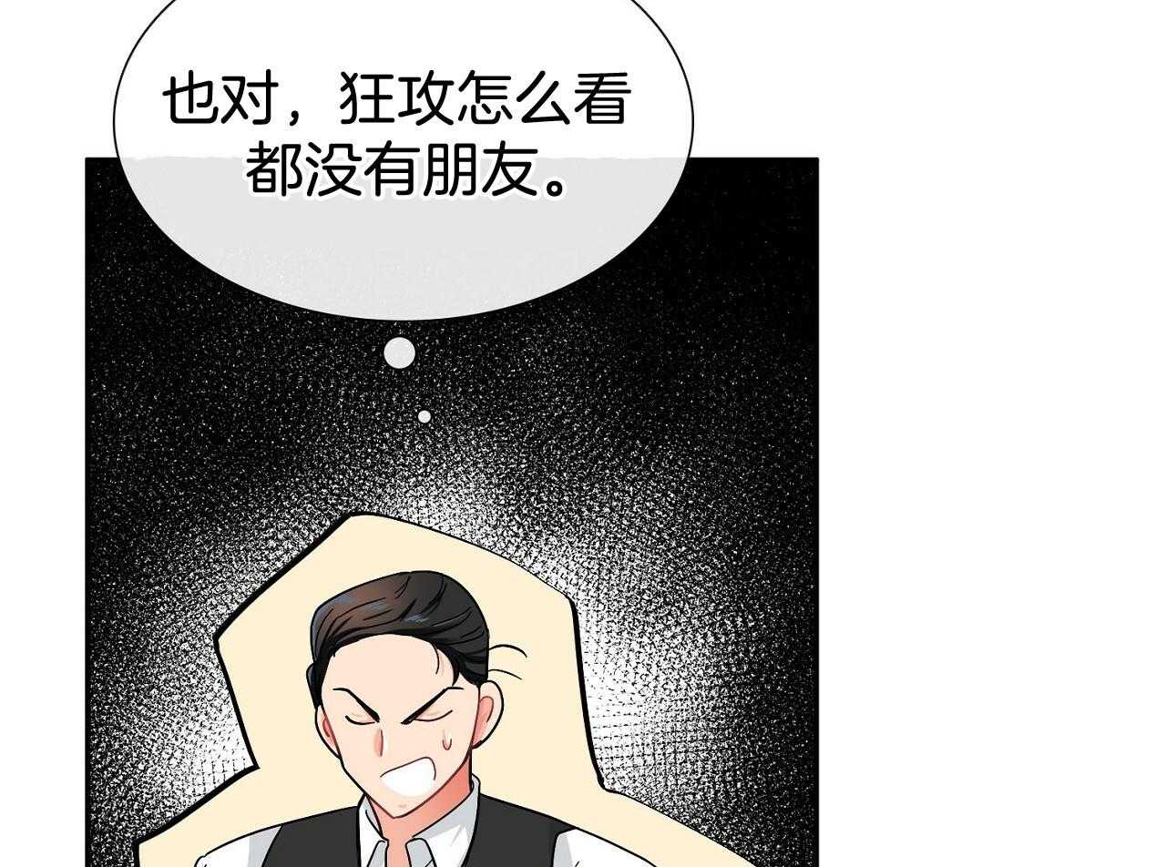 《系统逼我做霸总》第11话 带回家 第46页
