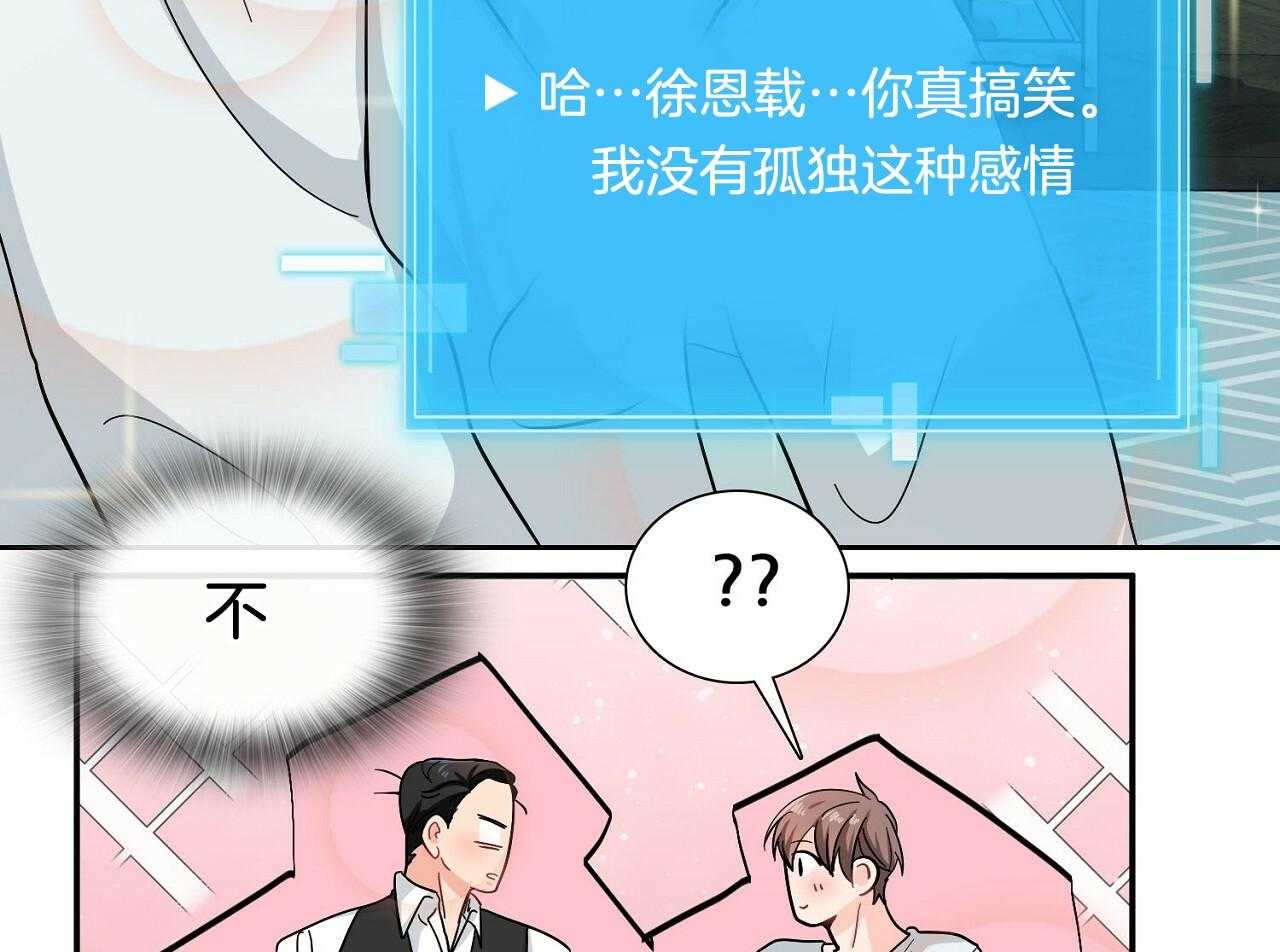 《系统逼我做霸总》第12话 羞耻度爆表 第26页