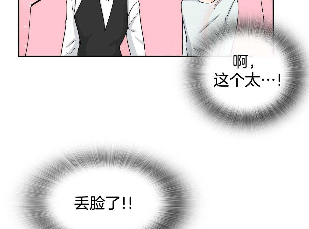 《系统逼我做霸总》第12话 羞耻度爆表 第27页