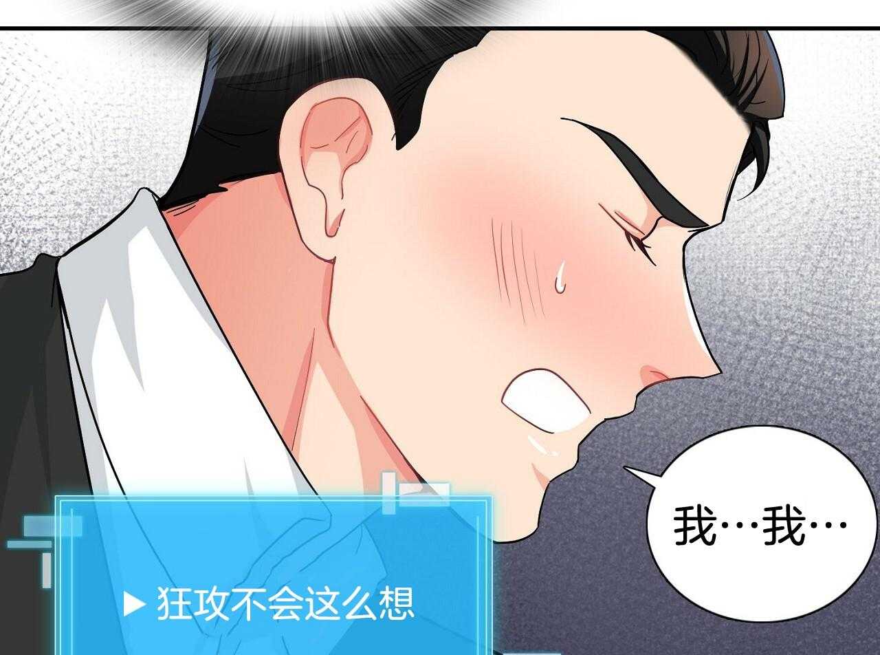 《系统逼我做霸总》第12话 羞耻度爆表 第28页