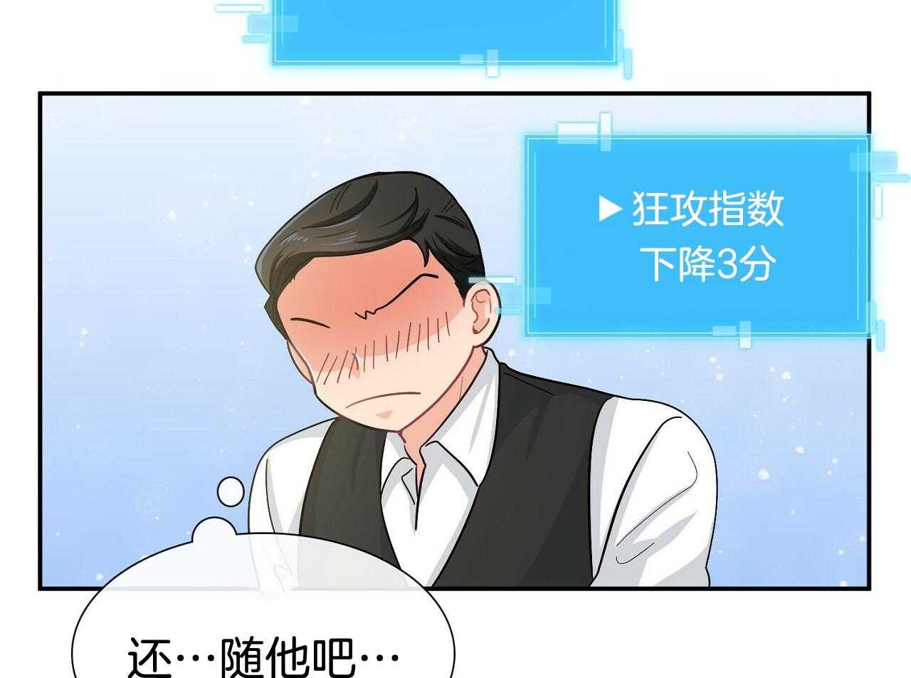 《系统逼我做霸总》第12话 羞耻度爆表 第36页