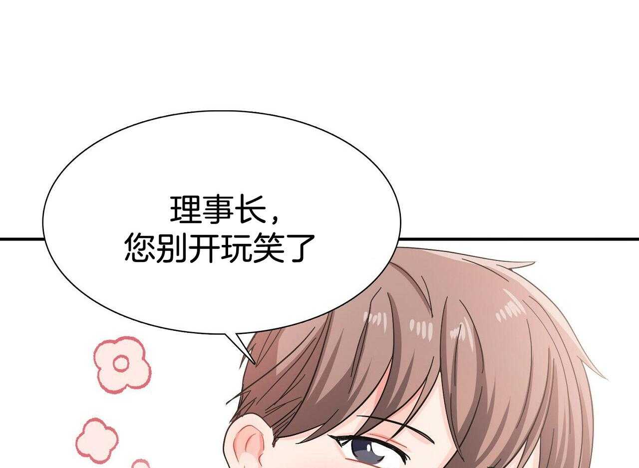 《系统逼我做霸总》第12话 羞耻度爆表 第41页