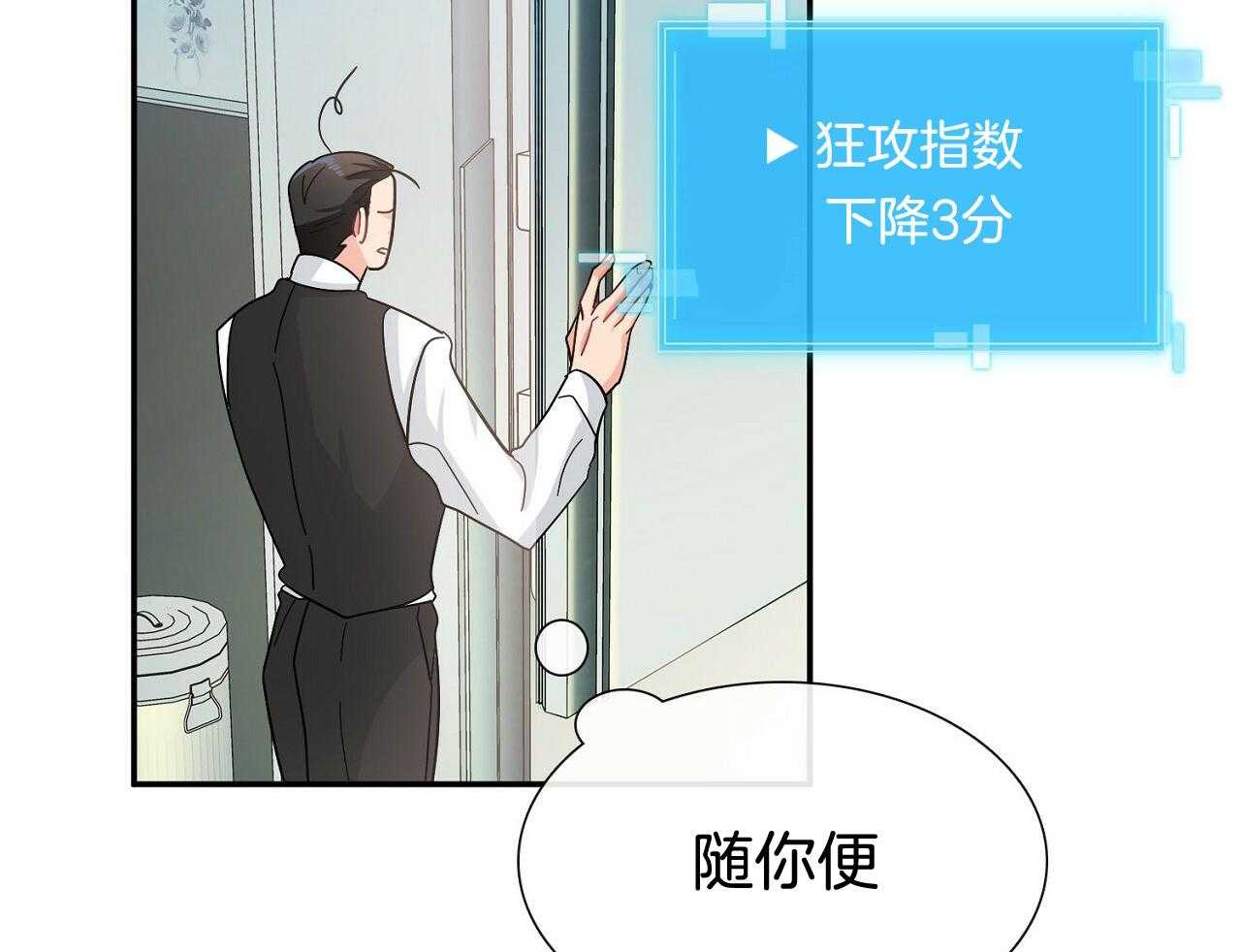 《系统逼我做霸总》第12话 羞耻度爆表 第4页