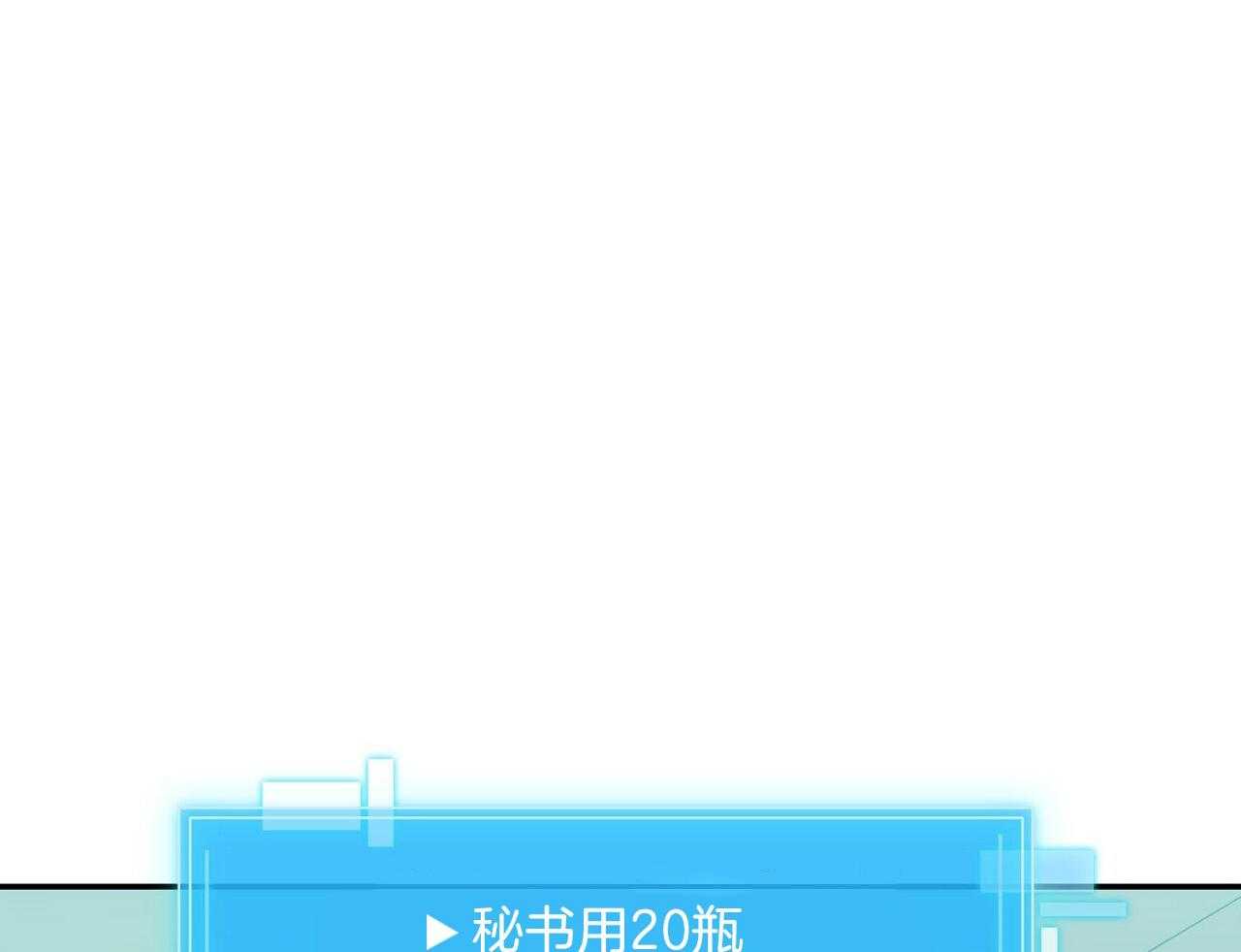 《系统逼我做霸总》第12话 羞耻度爆表 第7页
