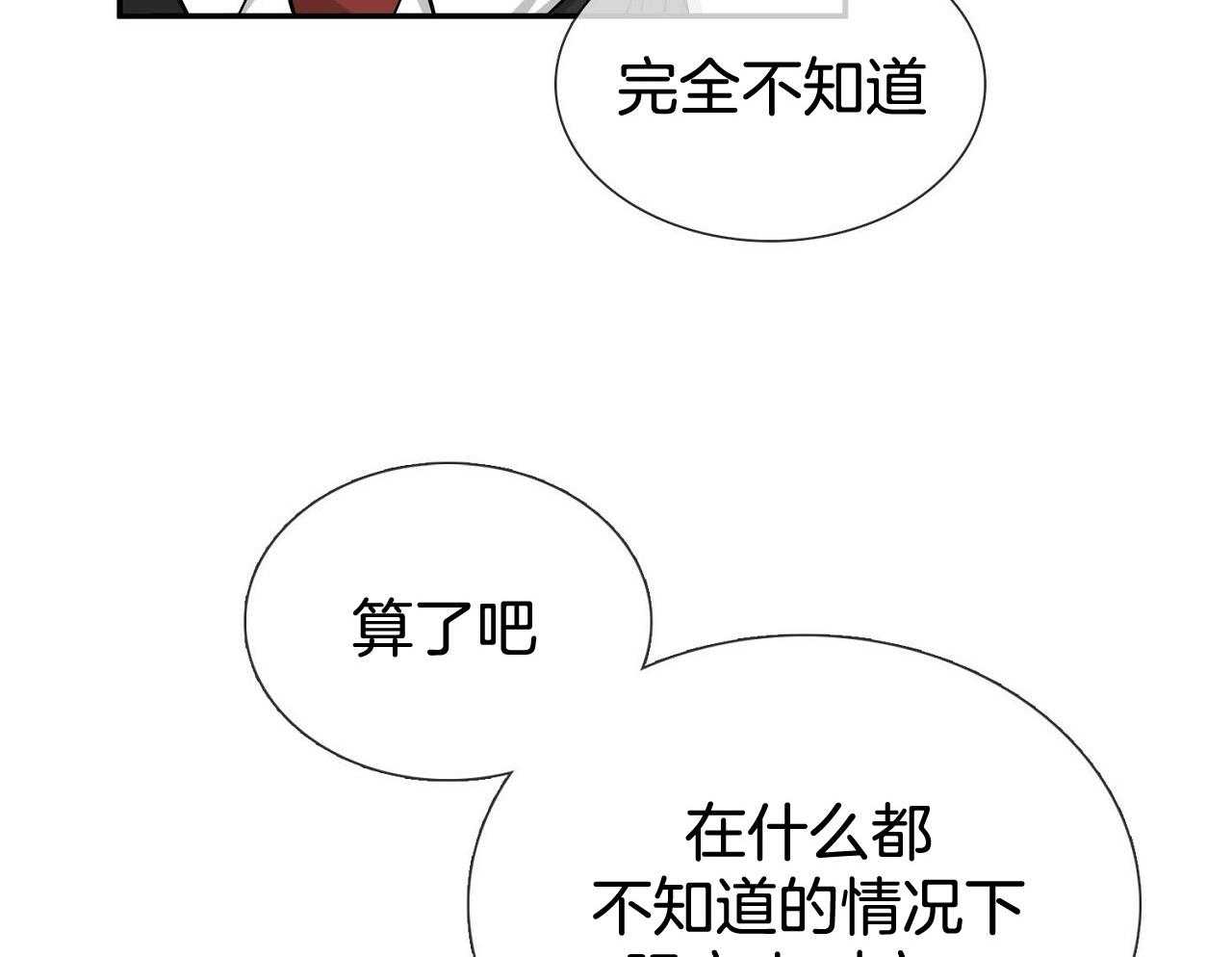 《系统逼我做霸总》第14话 搞不懂的标准 第11页