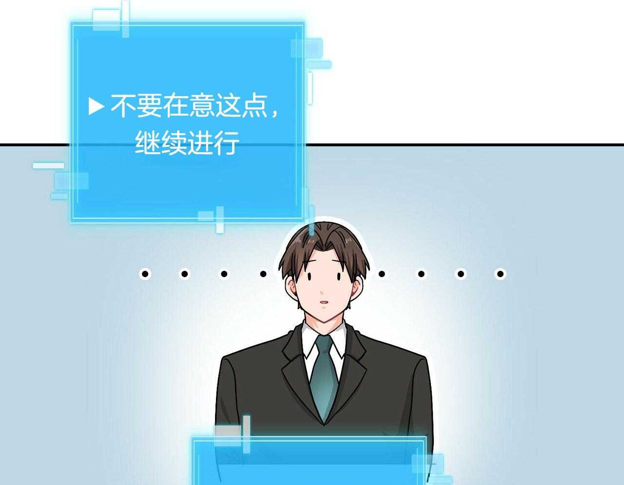 《系统逼我做霸总》第14话 搞不懂的标准 第14页