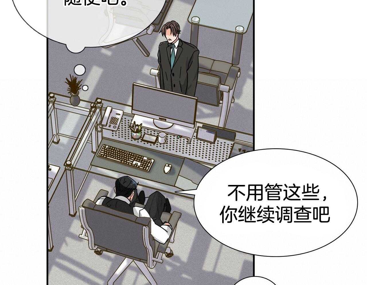 《系统逼我做霸总》第14话 搞不懂的标准 第18页