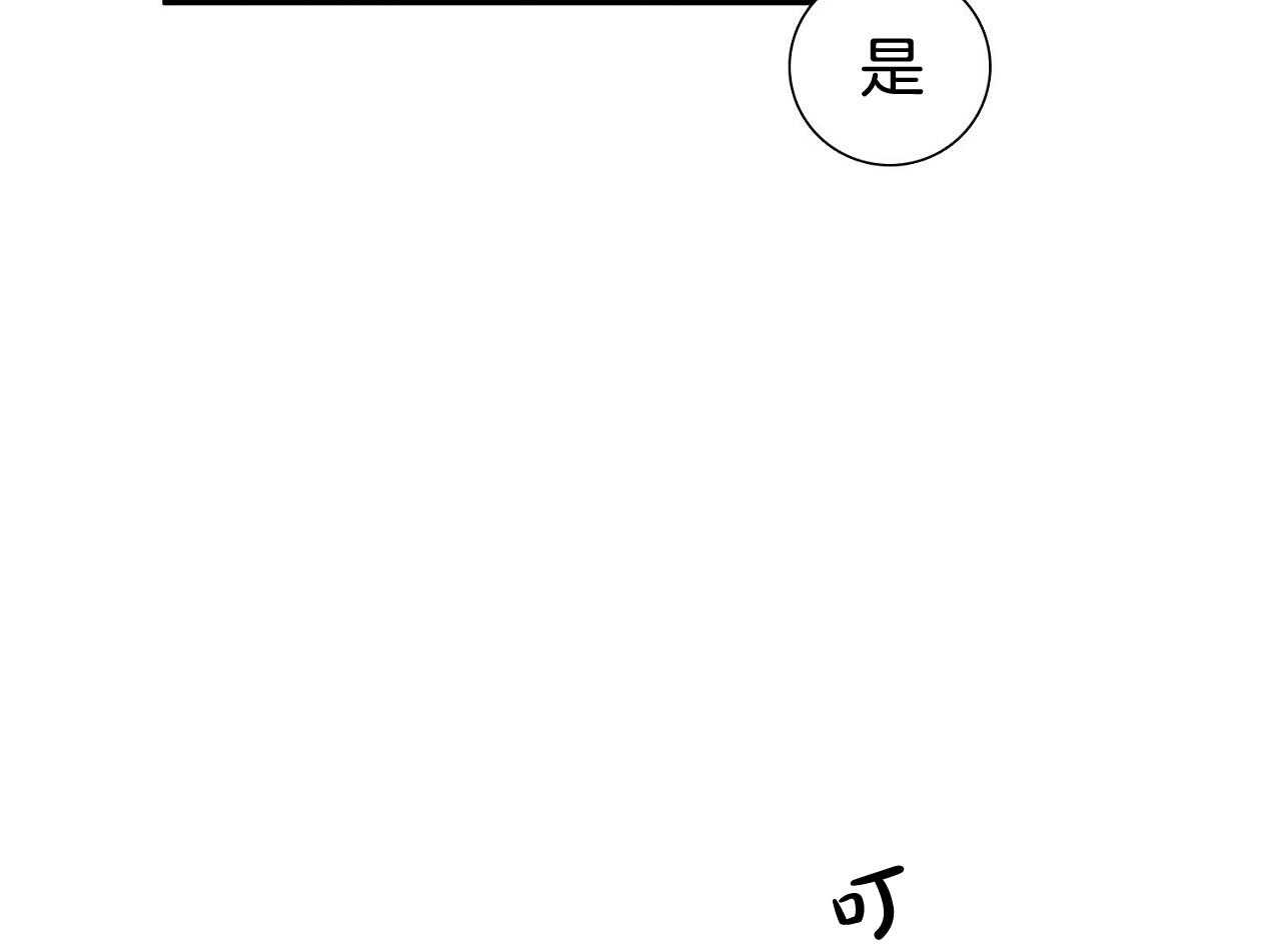 《系统逼我做霸总》第14话 搞不懂的标准 第19页