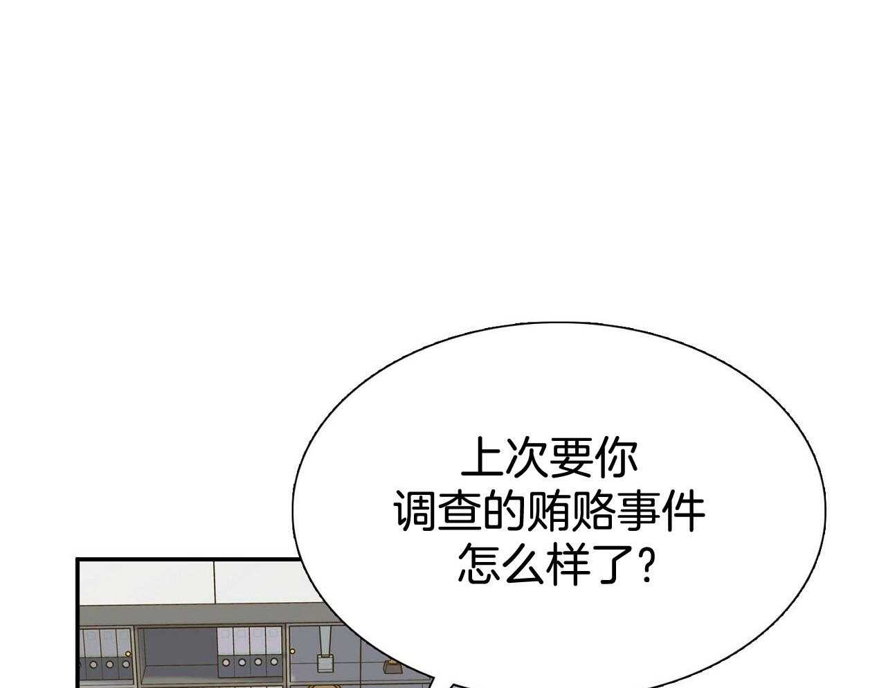 《系统逼我做霸总》第14话 搞不懂的标准 第1页