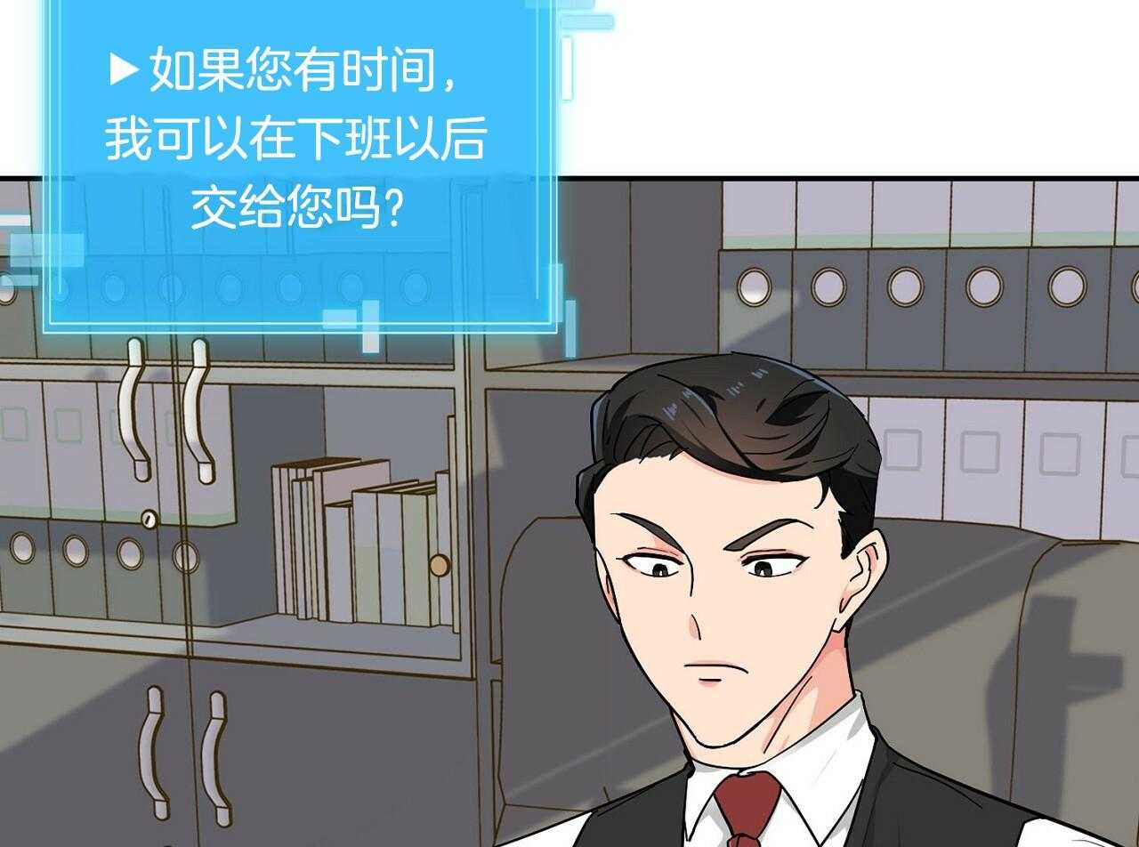 《系统逼我做霸总》第14话 搞不懂的标准 第24页