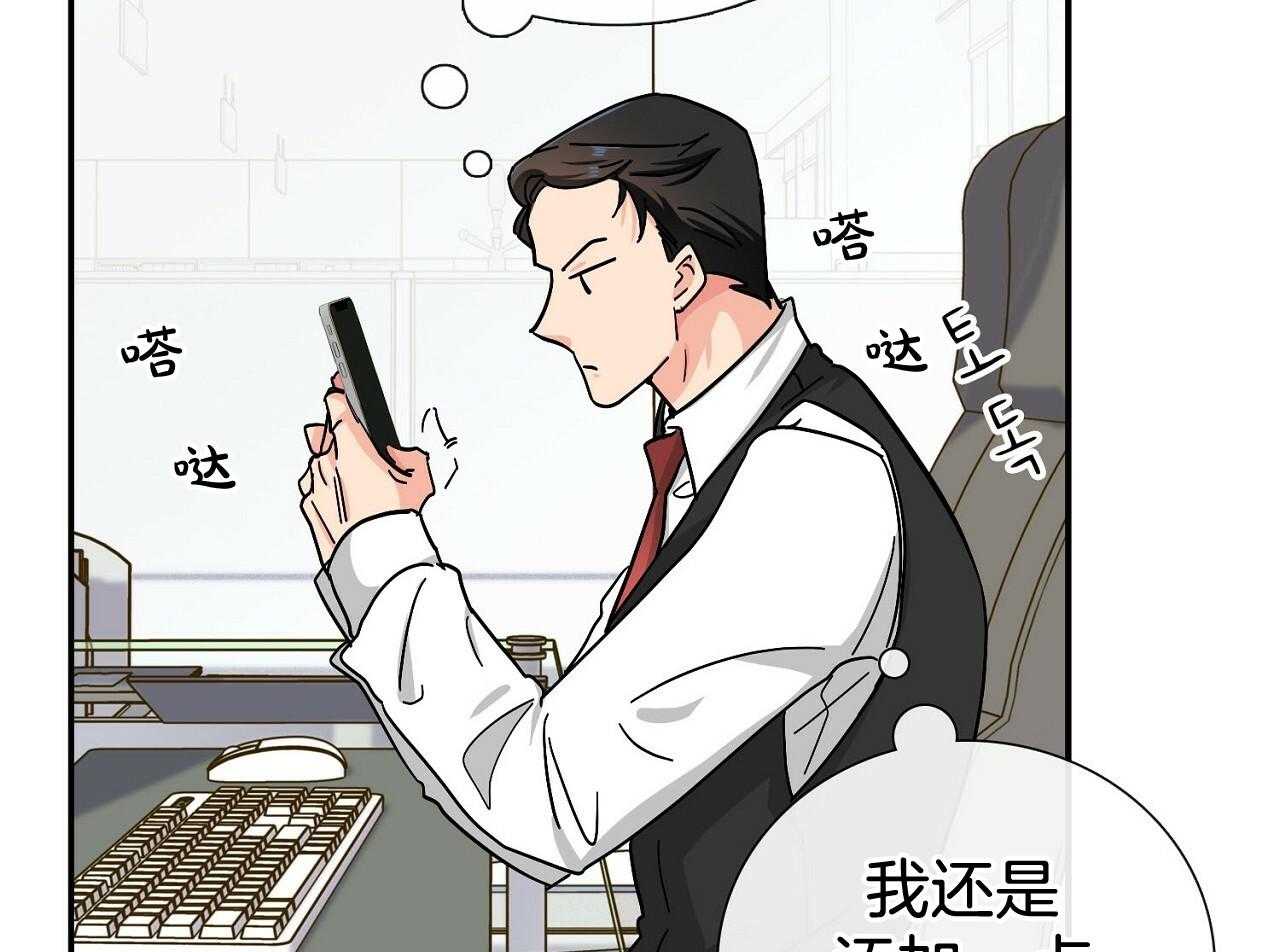 《系统逼我做霸总》第14话 搞不懂的标准 第32页