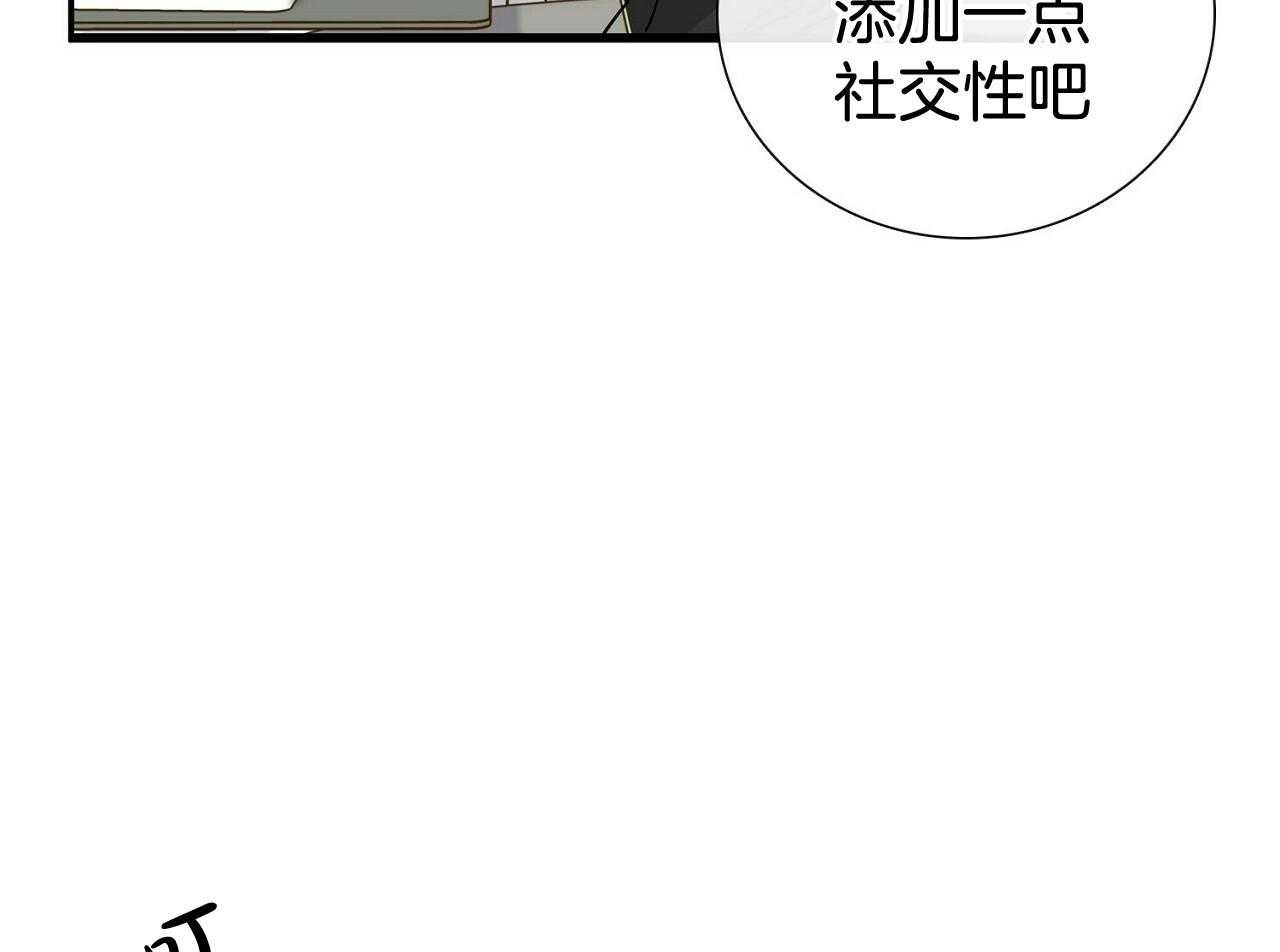 《系统逼我做霸总》第14话 搞不懂的标准 第33页