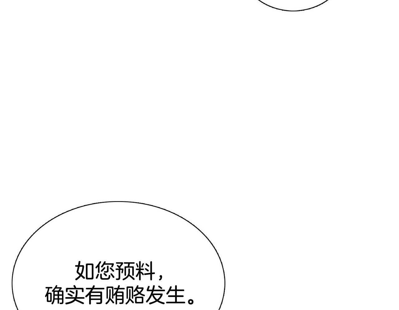 《系统逼我做霸总》第14话 搞不懂的标准 第3页