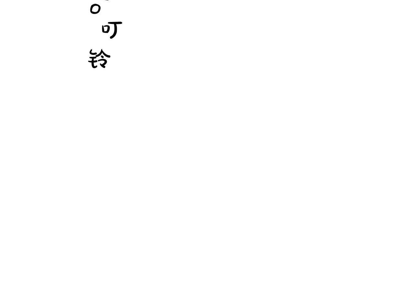 《系统逼我做霸总》第14话 搞不懂的标准 第41页