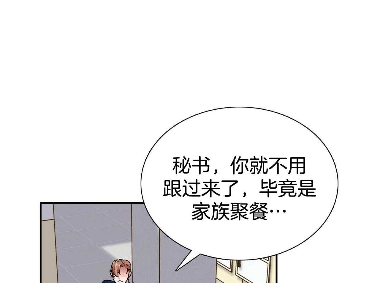 《系统逼我做霸总》第14话 搞不懂的标准 第49页