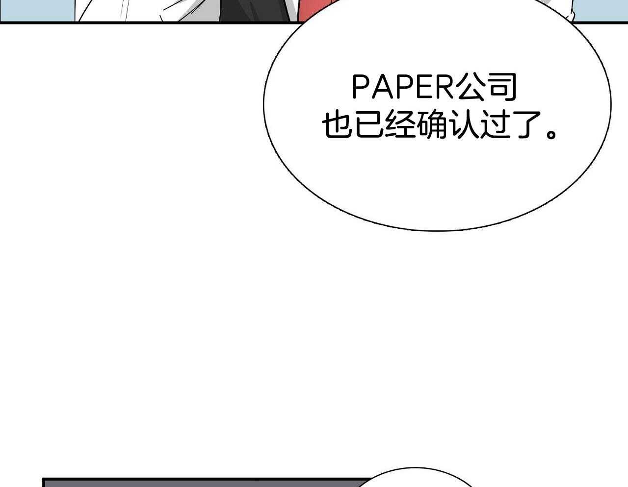 《系统逼我做霸总》第14话 搞不懂的标准 第5页