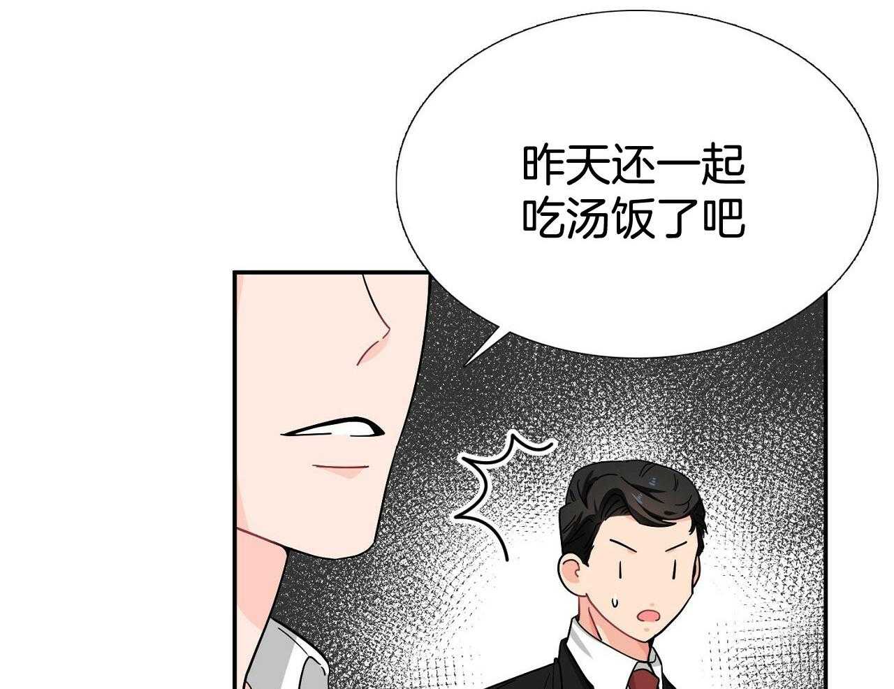 《系统逼我做霸总》第14话 搞不懂的标准 第71页