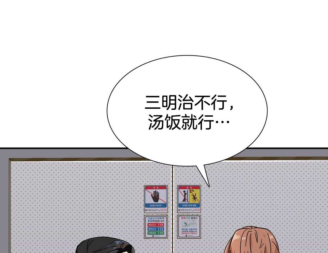 《系统逼我做霸总》第14话 搞不懂的标准 第73页