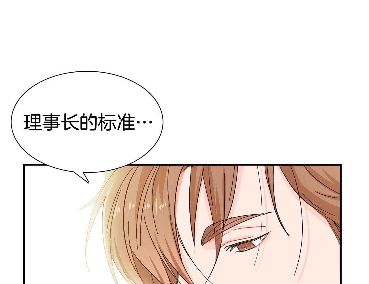 《系统逼我做霸总》第14话 搞不懂的标准 第75页