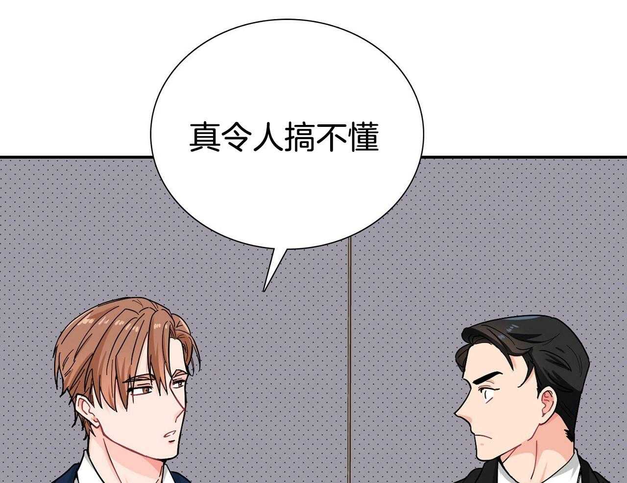 《系统逼我做霸总》第14话 搞不懂的标准 第77页