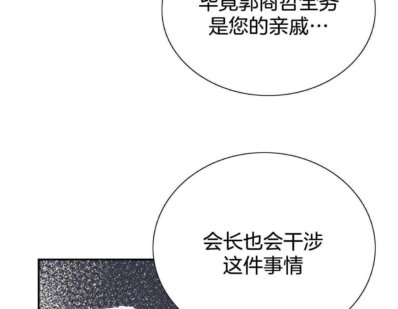 《系统逼我做霸总》第14话 搞不懂的标准 第9页
