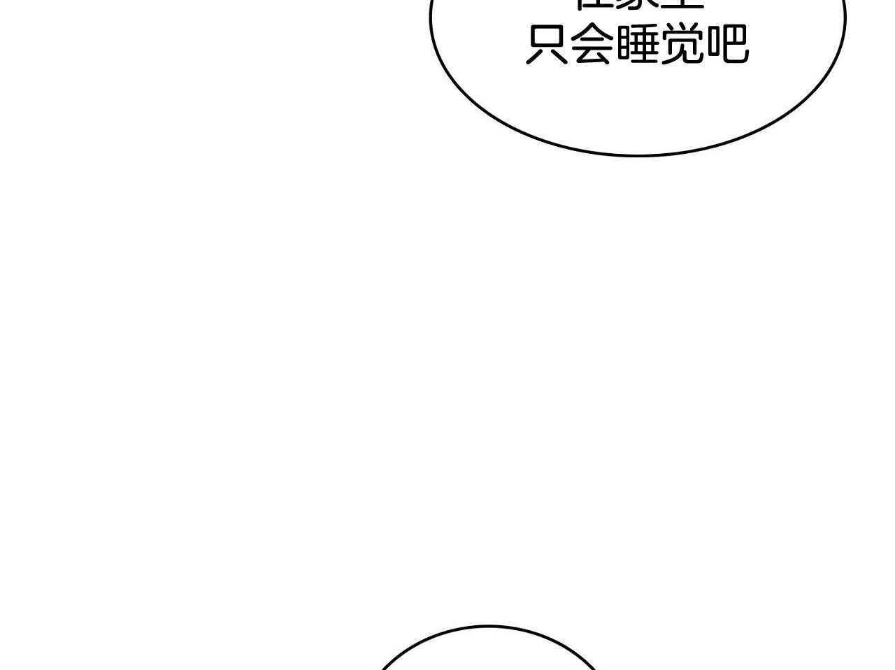 《系统逼我做霸总》第13话 家族聚餐 第11页