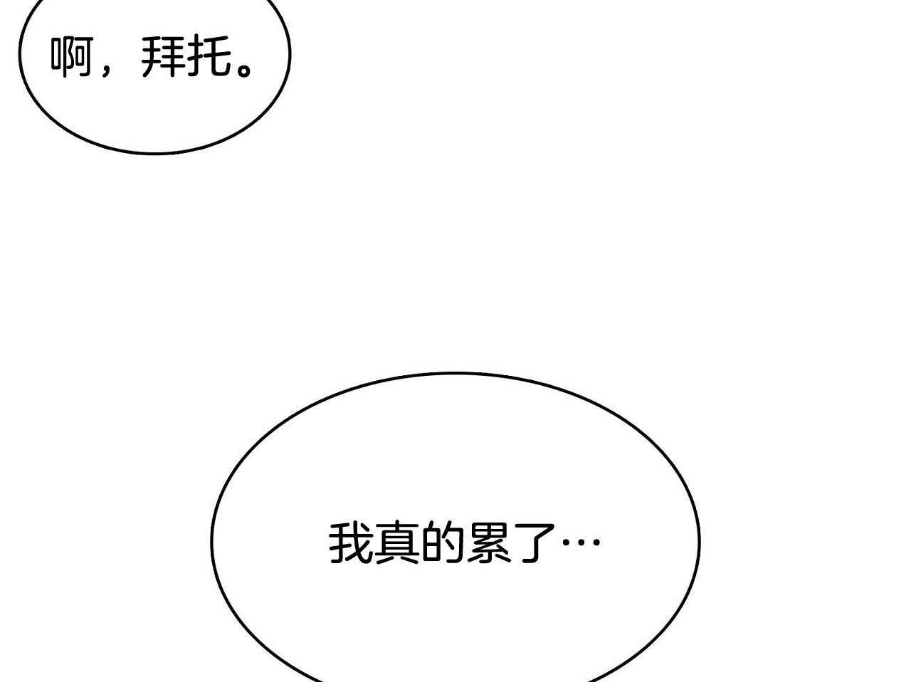 《系统逼我做霸总》第13话 家族聚餐 第25页