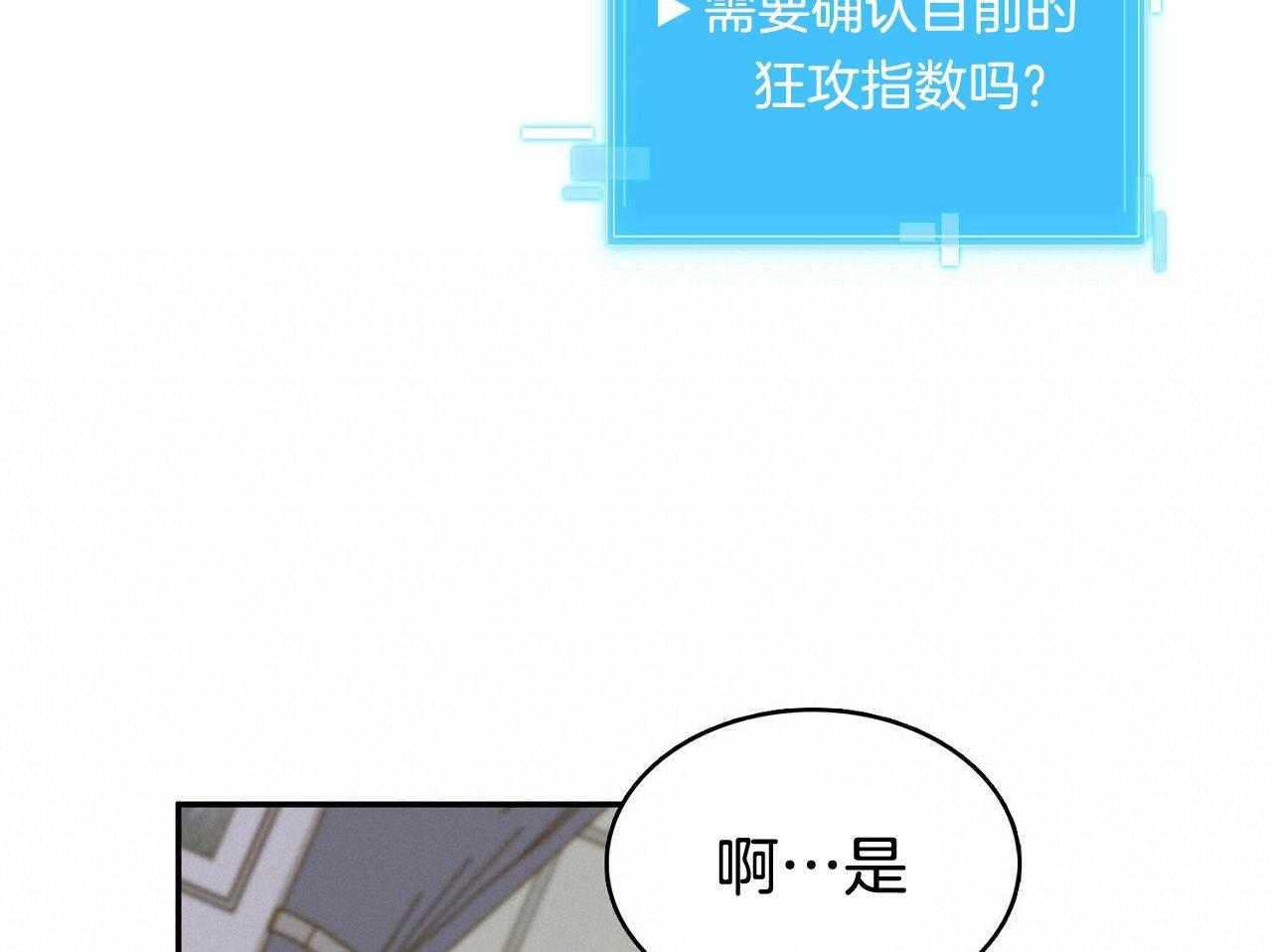 《系统逼我做霸总》第13话 家族聚餐 第29页