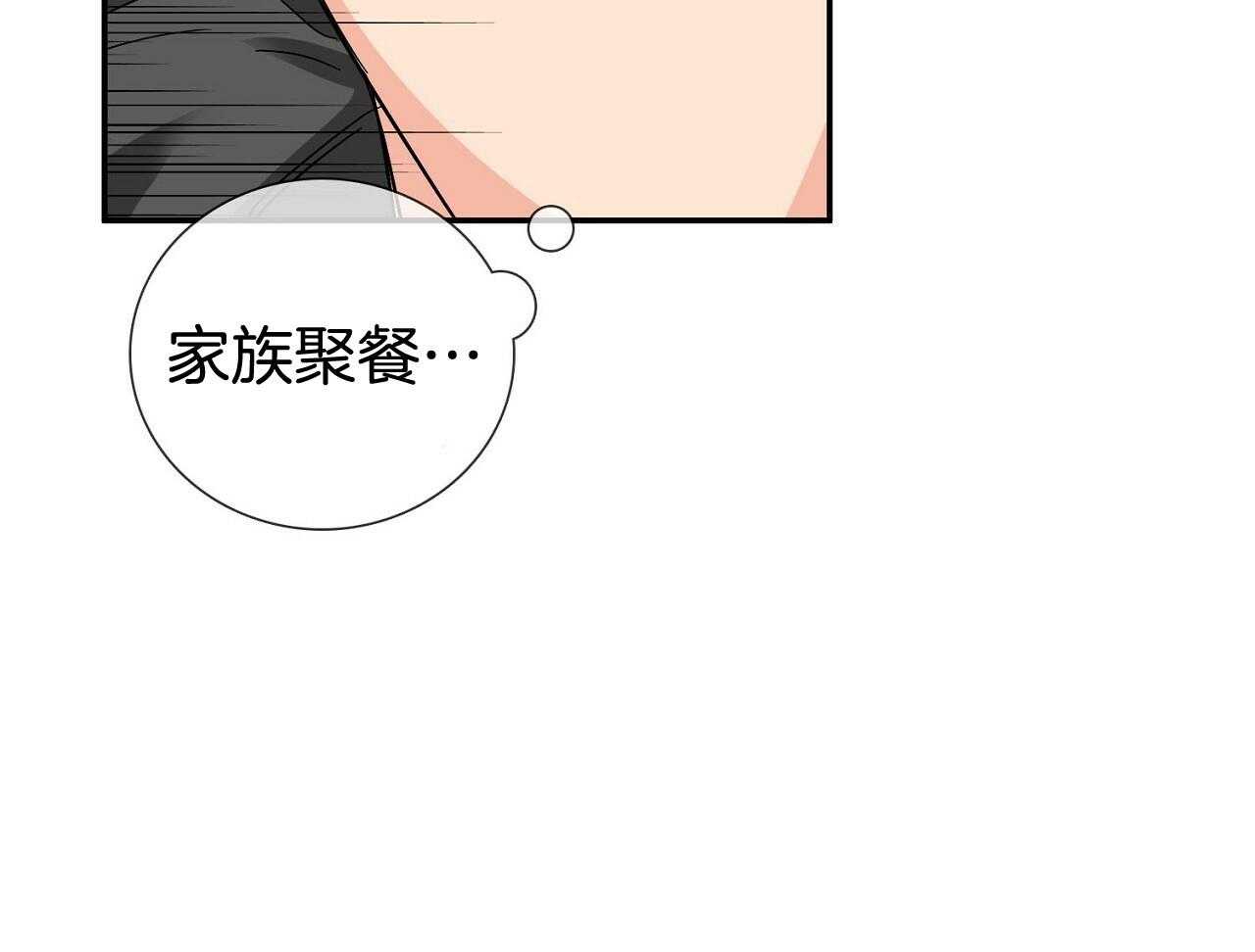 《系统逼我做霸总》第13话 家族聚餐 第36页