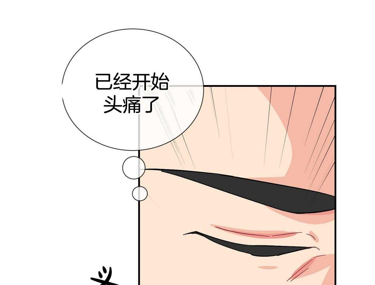 《系统逼我做霸总》第13话 家族聚餐 第37页