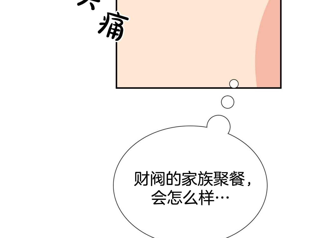 《系统逼我做霸总》第13话 家族聚餐 第38页