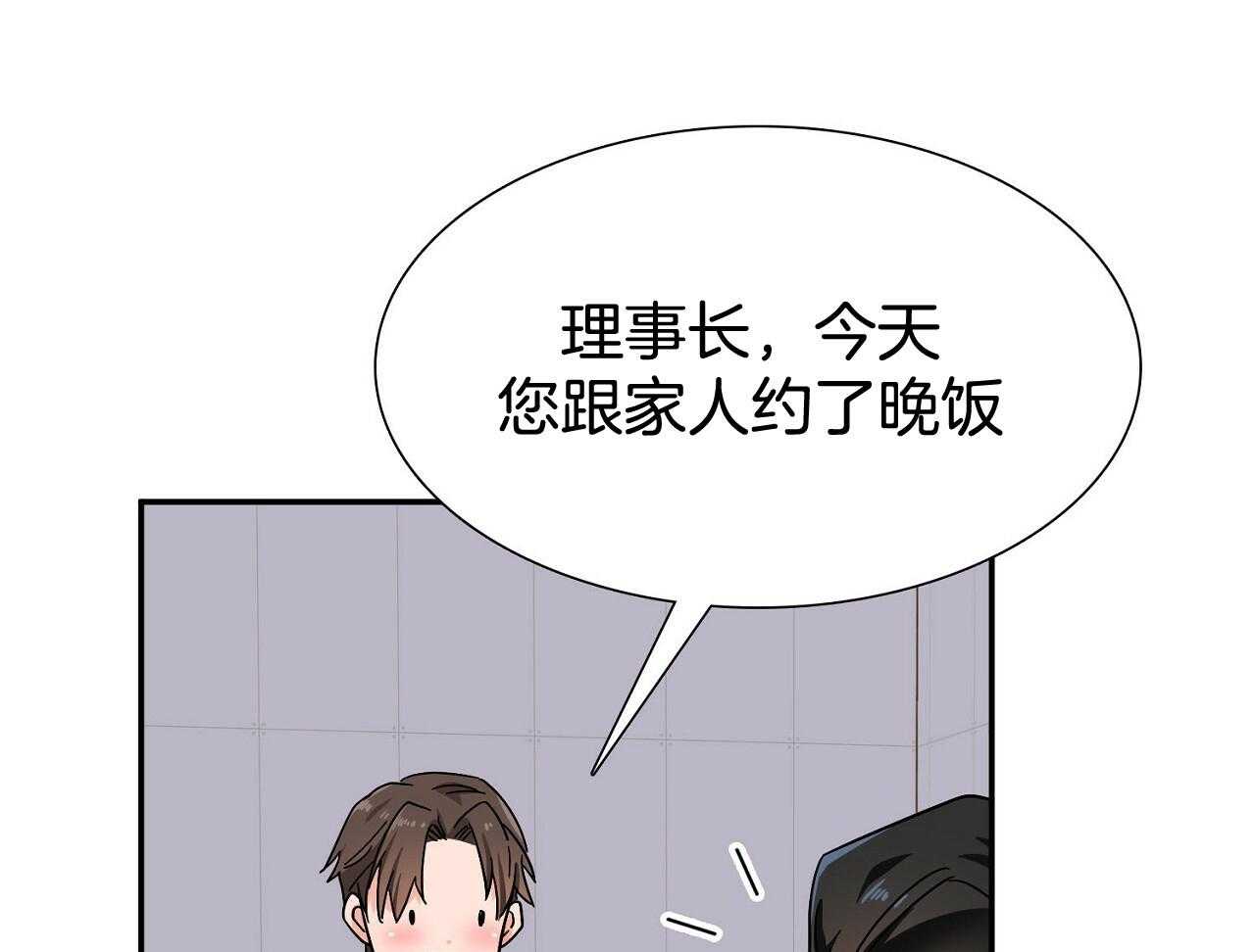 《系统逼我做霸总》第13话 家族聚餐 第42页
