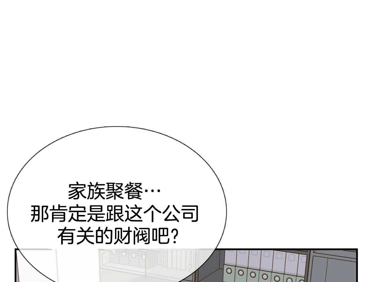 《系统逼我做霸总》第13话 家族聚餐 第46页