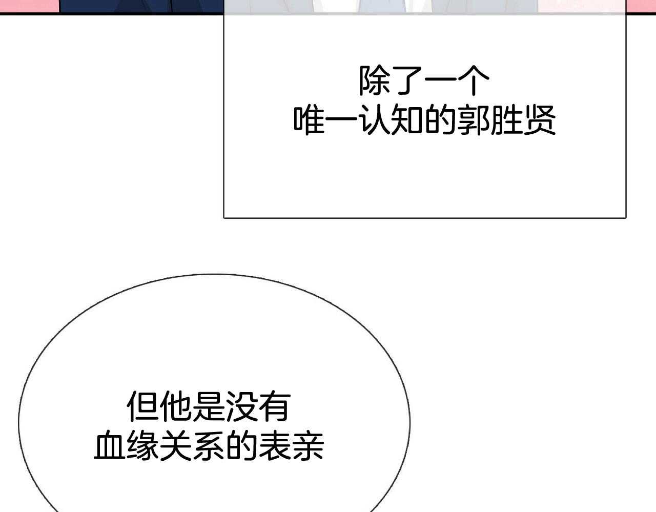 《系统逼我做霸总》第13话 家族聚餐 第50页