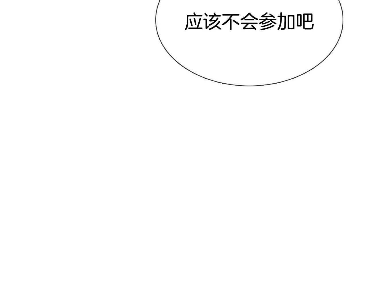 《系统逼我做霸总》第13话 家族聚餐 第52页