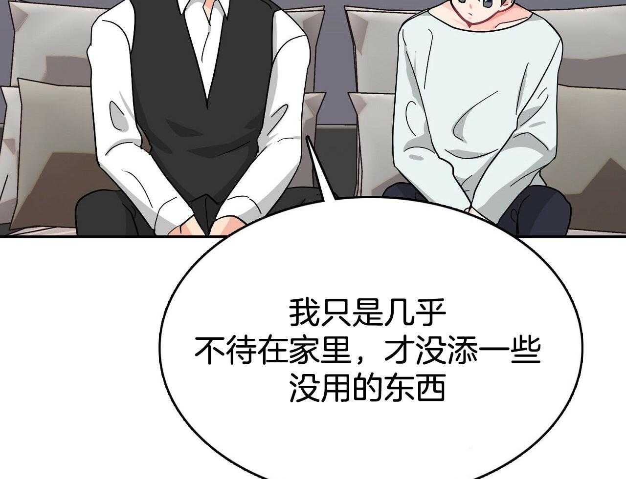 《系统逼我做霸总》第13话 家族聚餐 第6页