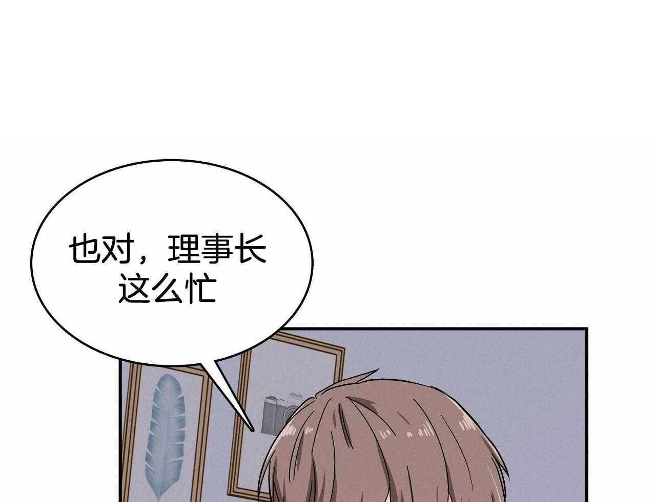《系统逼我做霸总》第13话 家族聚餐 第9页