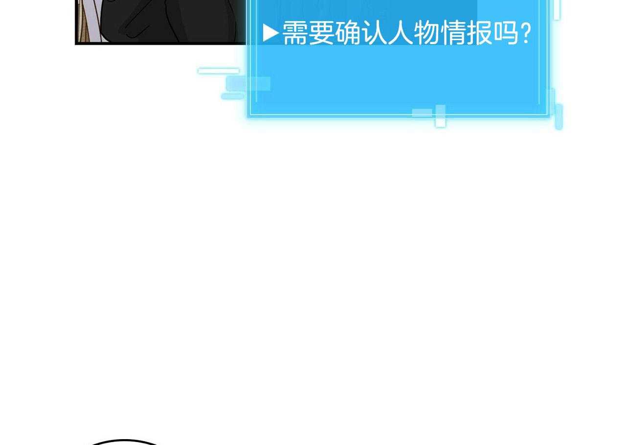 《系统逼我做霸总》第15话 家族成员 第33页