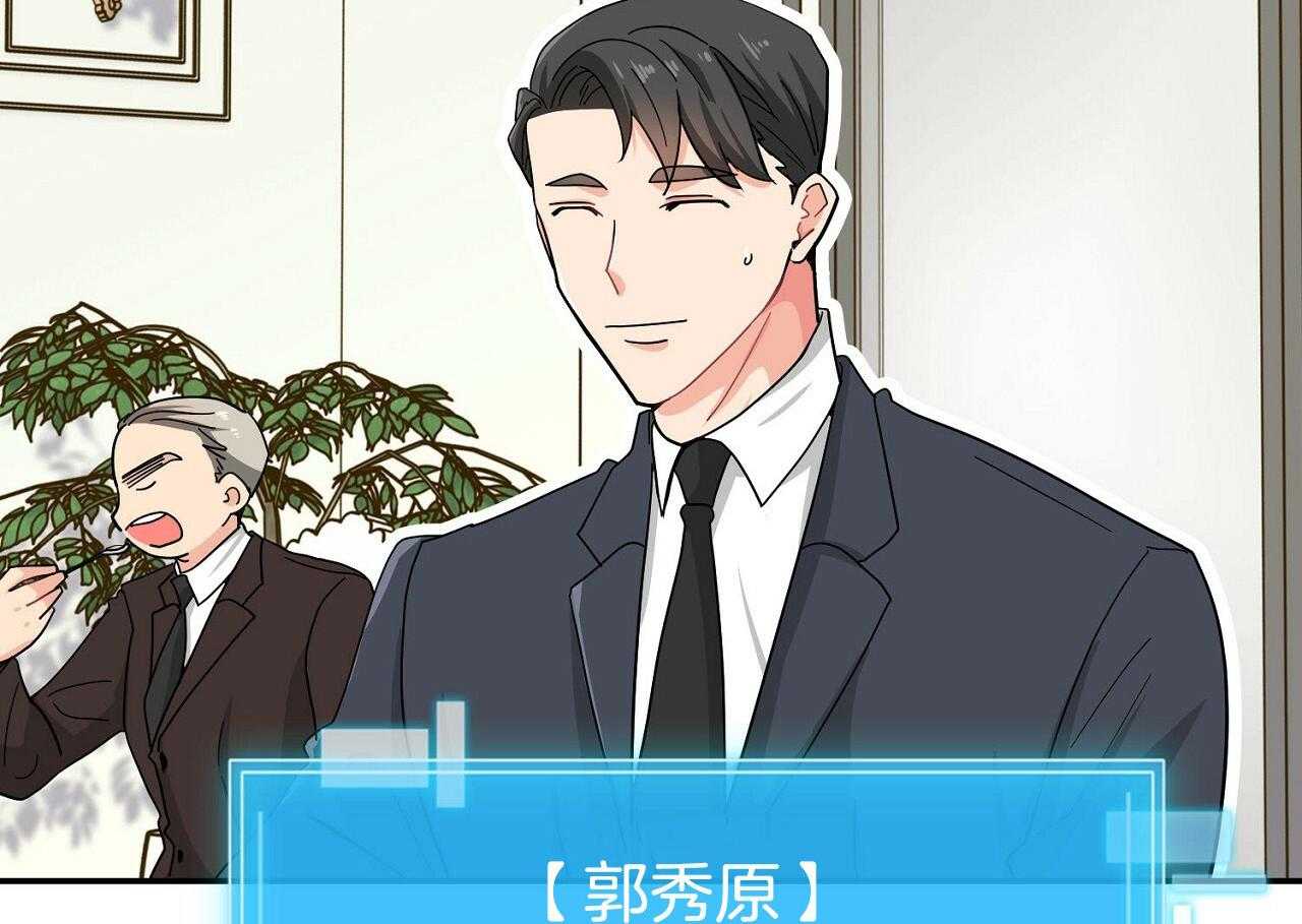 《系统逼我做霸总》第15话 家族成员 第38页