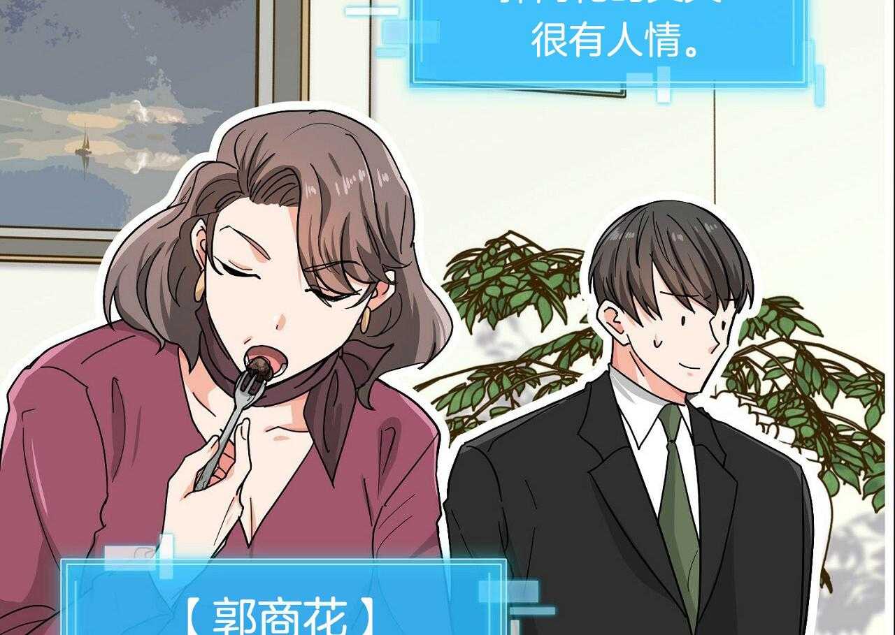《系统逼我做霸总》第15话 家族成员 第40页