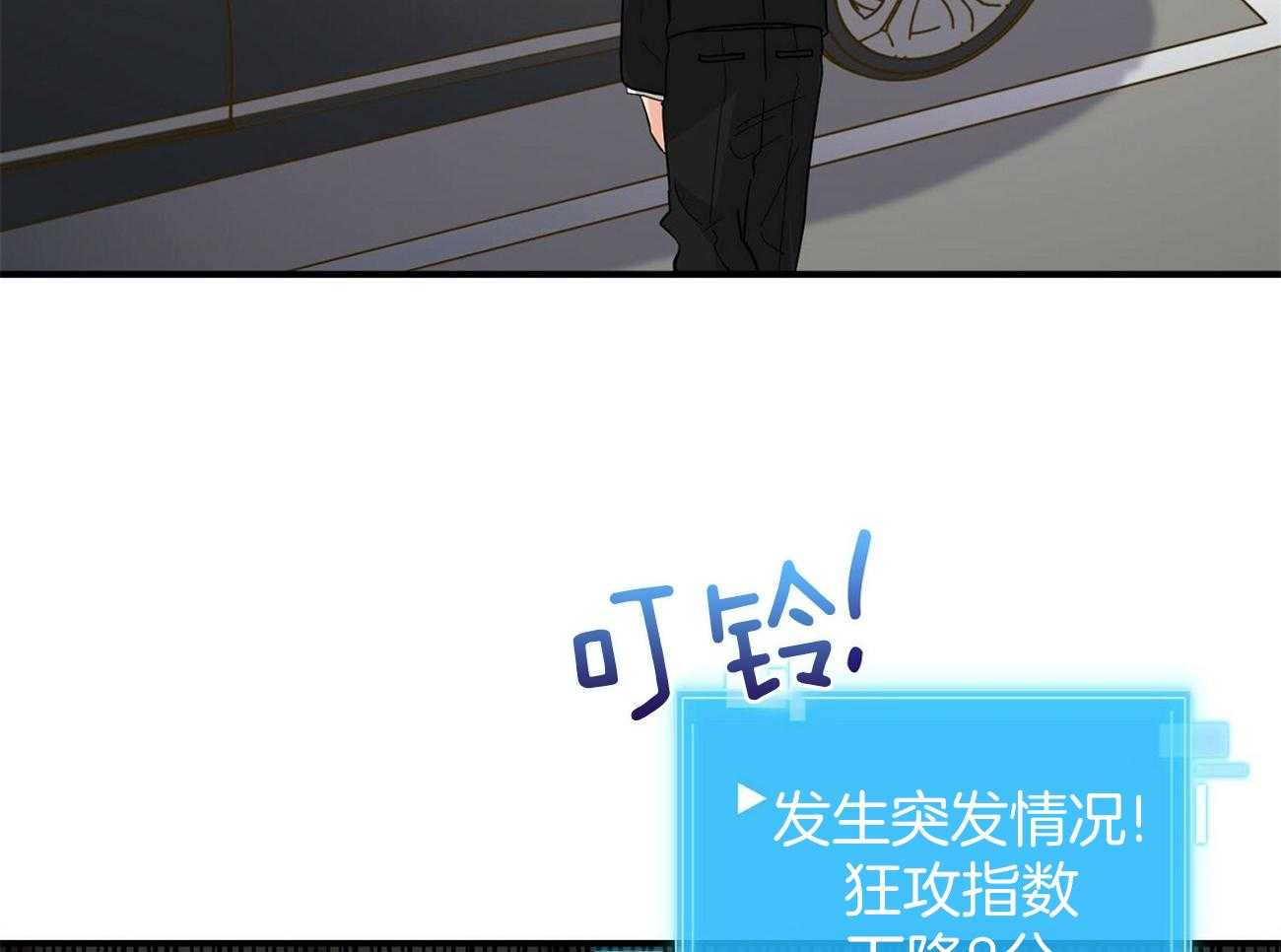 《系统逼我做霸总》第18话 分数猛降 第19页