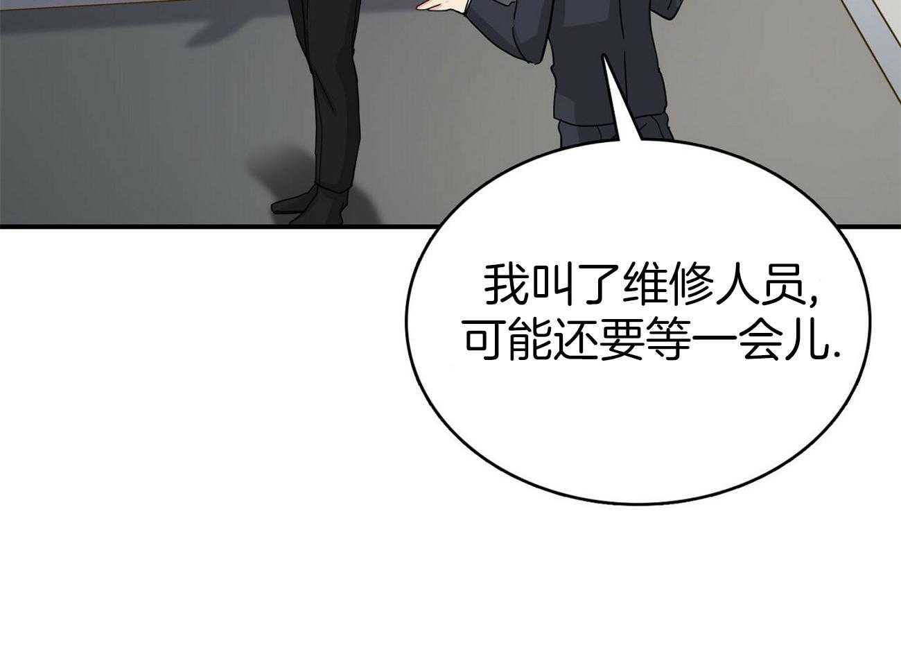 《系统逼我做霸总》第18话 分数猛降 第27页