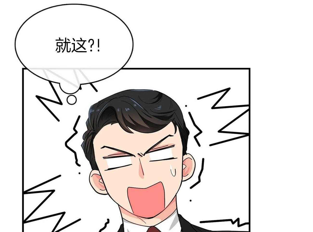 《系统逼我做霸总》第18话 分数猛降 第28页