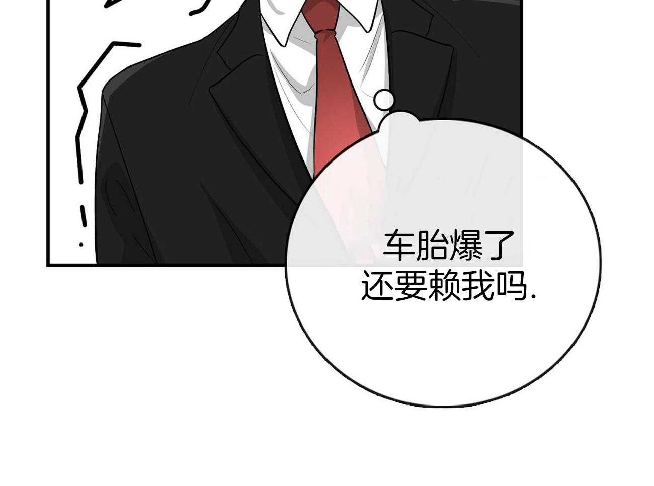 《系统逼我做霸总》第18话 分数猛降 第29页