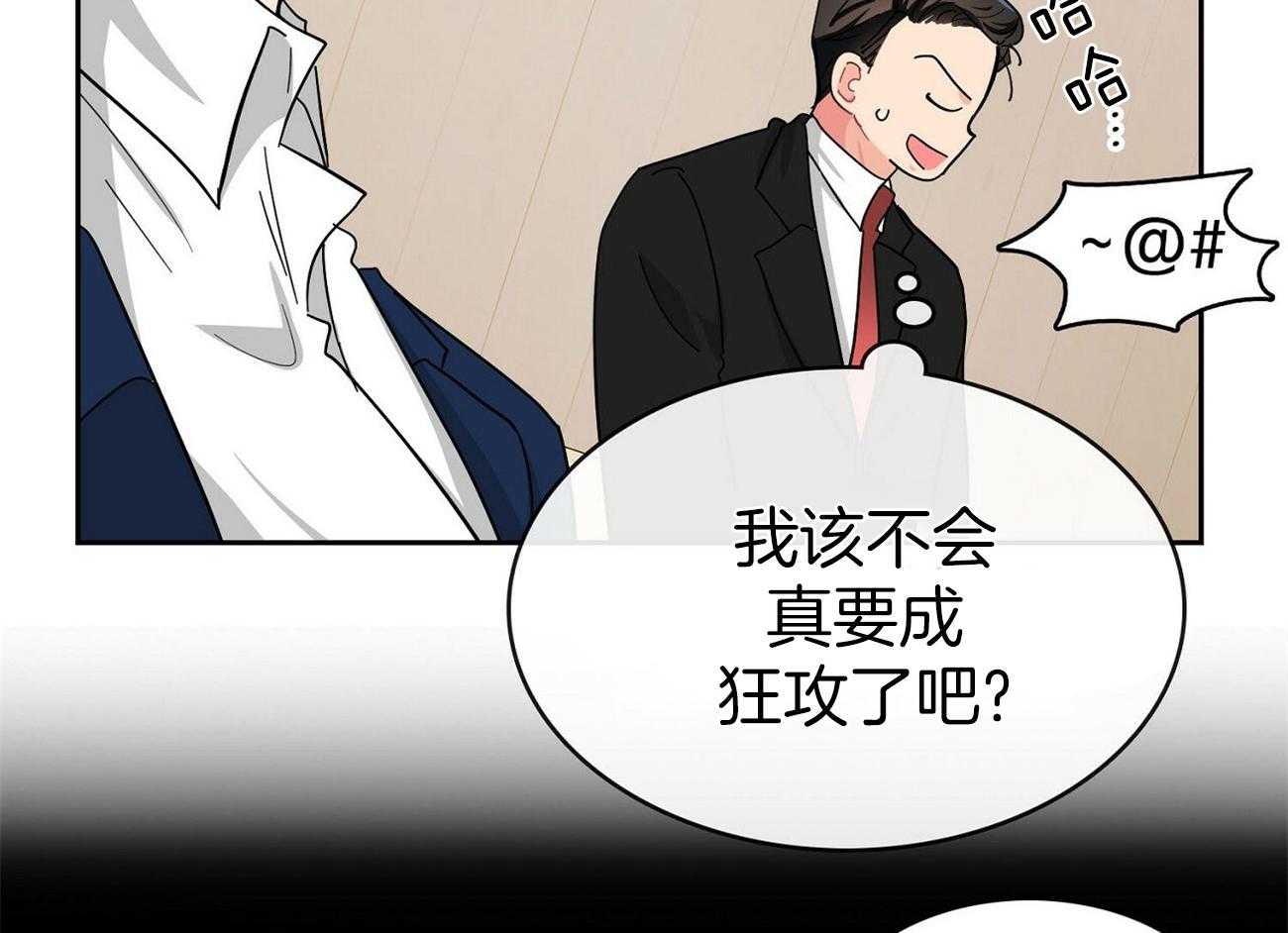 《系统逼我做霸总》第18话 分数猛降 第2页