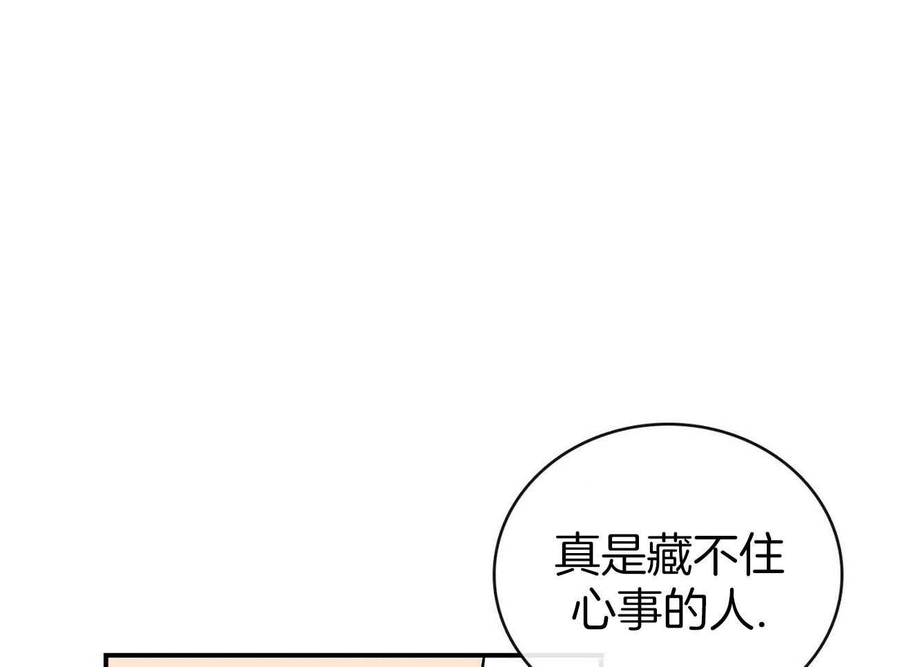 《系统逼我做霸总》第18话 分数猛降 第34页
