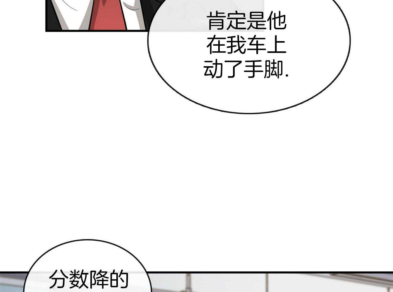 《系统逼我做霸总》第18话 分数猛降 第36页