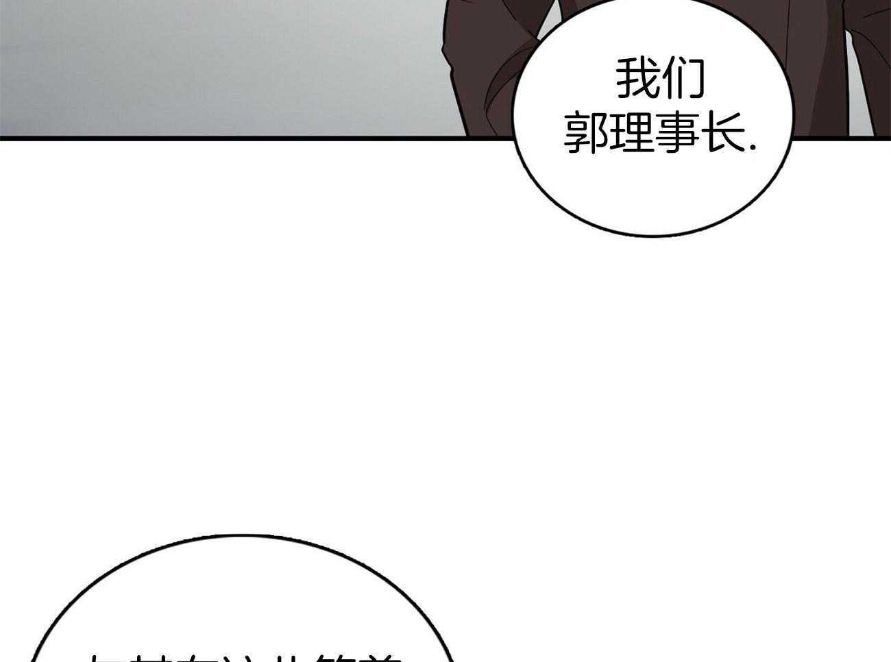 《系统逼我做霸总》第18话 分数猛降 第38页
