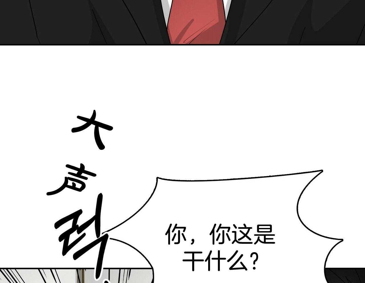 《系统逼我做霸总》第17话 生气 第28页