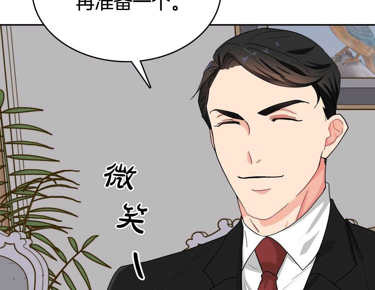《系统逼我做霸总》第17话 生气 第35页